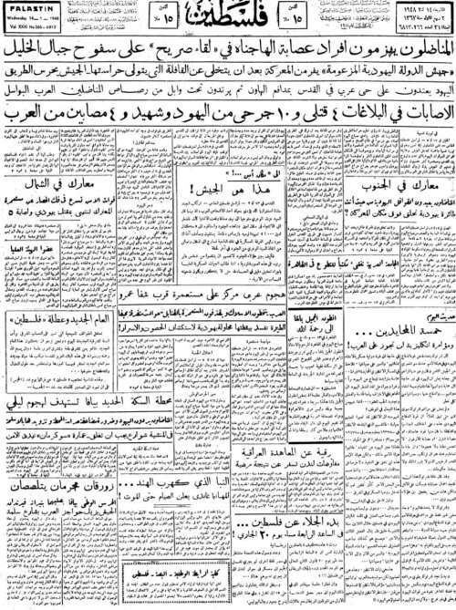 صحيفة فلسطين الصادرة بتاريخ: 14 كانون الثاني 1948