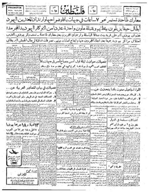 صحيفة فلسطين الصادرة بتاريخ: 14 شباط 1948