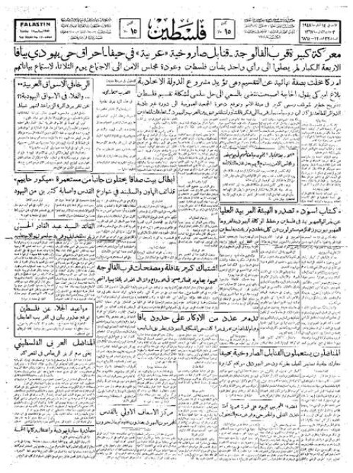 صحيفة فلسطين الصادرة بتاريخ: 14 آذار 1948
