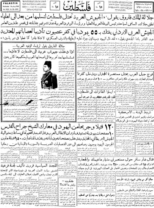 صحيفة فلسطين الصادرة بتاريخ: 14 نيسان 1948