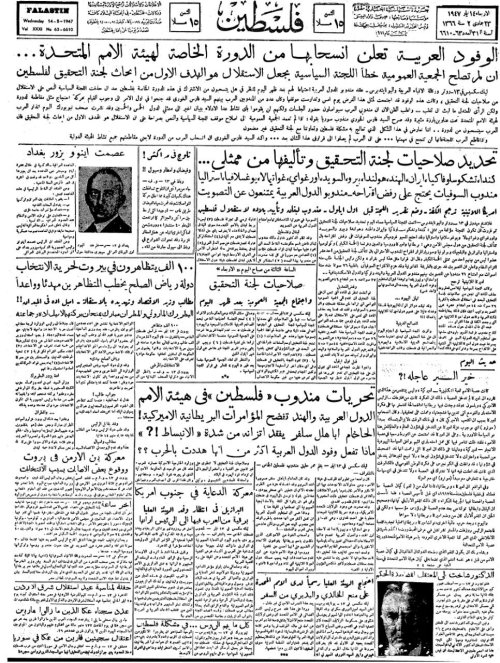 صحيفة فلسطين الصادرة بتاريخ: 14 أيار 1947