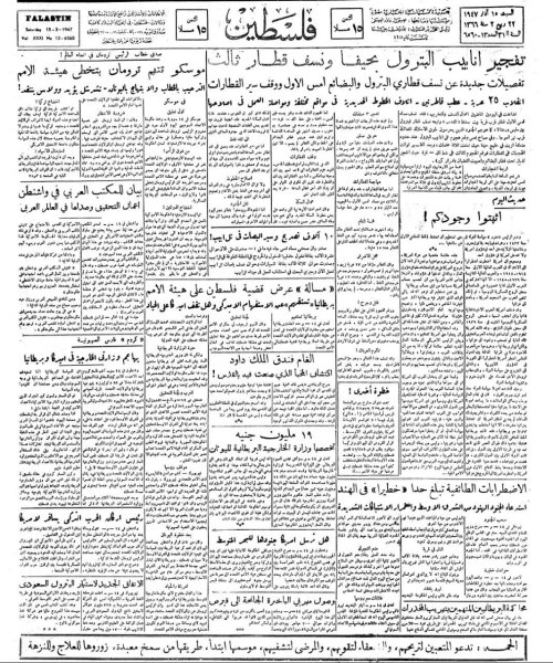 صحيفة فلسطين الصادرة بتاريخ: 15 آذار 1947 | موسوعة القرى الفلسطينية