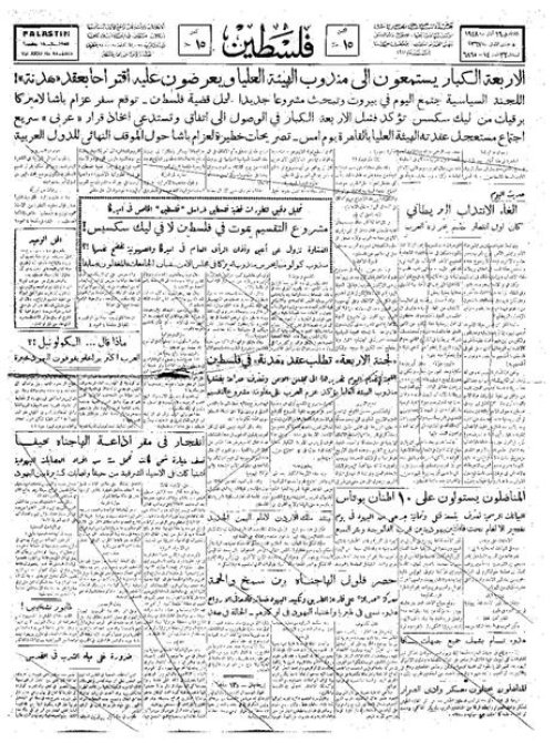 صحيفة فلسطين الصادرة بتاريخ: 16 آذار 1948