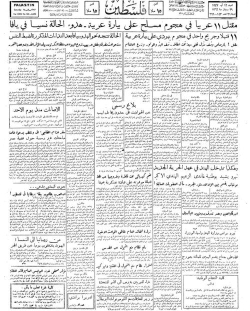 صحيفة فلسطين الصادرة: 16 آب 1947