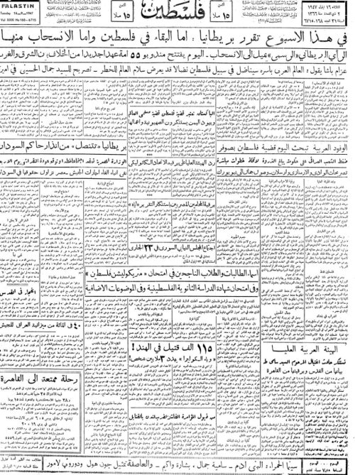 صحيفة فلسطين الصادرة بتاريخ: 16 أيلول 1947