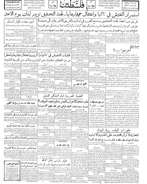 صحيفة فلسطين الصادرة بتاريخ: 16 تموز 1947