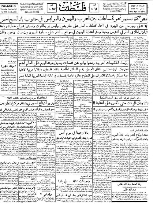 صحيفة فلسطين الصادرة بتاريخ: 17 كانون الأول 1947