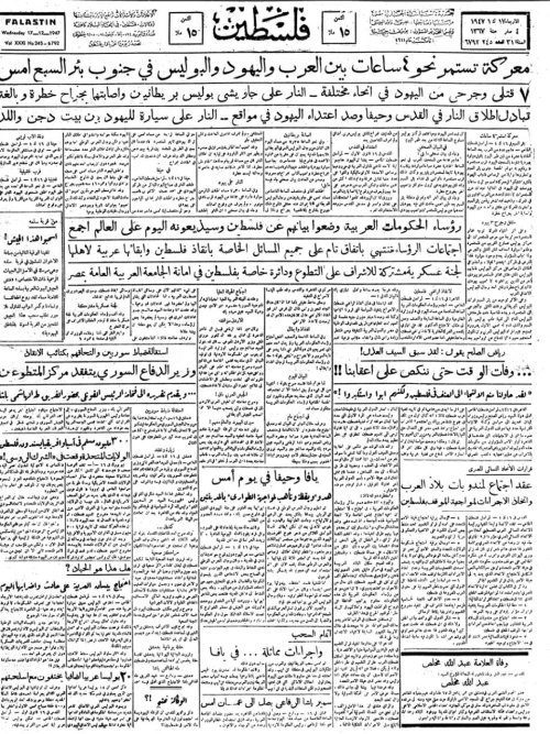 صحيفة فلسطين الصادرة بتاريخ: 17 كانون الأول 1947 | موسوعة القرى الفلسطينية