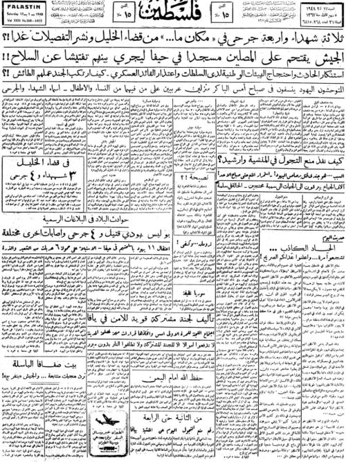 صحيفة فلسطين الصادرة بتاريخ: 17 كانون الثاني 1948