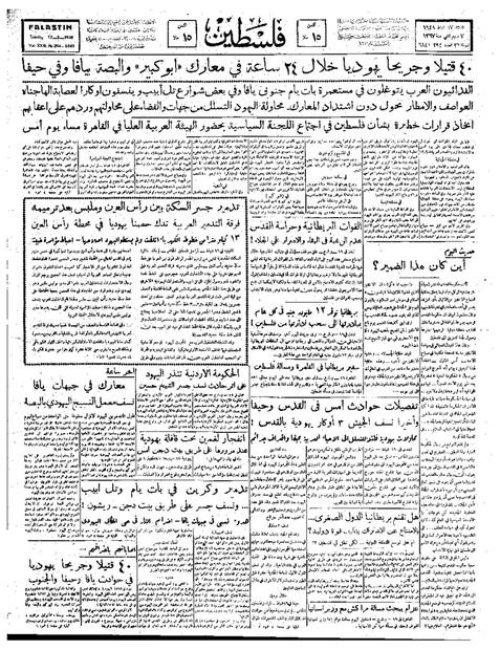 صحيفة فلسطين الصادرة بتاريخ: 17شباط 1948