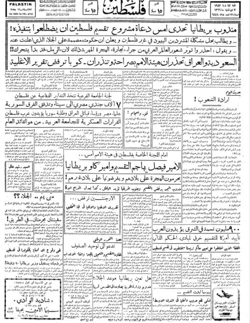 صحيفة فلسطين الصادرة بتاريخ: 17 تشرين الأول 1947