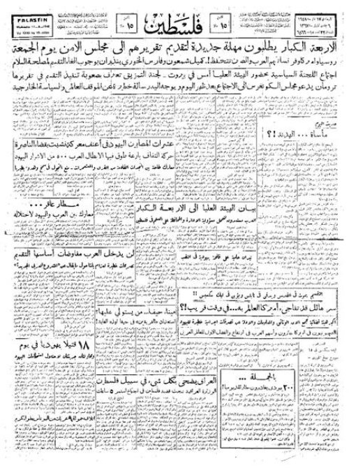 صحيفة فلسطين الصادرة بتاريخ: 17 آذار 1948 | موسوعة القرى الفلسطينية