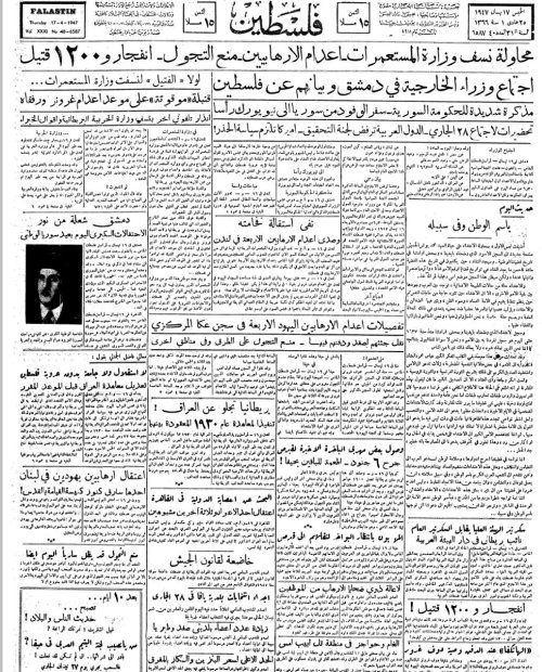 صحيفة فلسطين الصادرة بتاريخ: 17 نيسان 1947