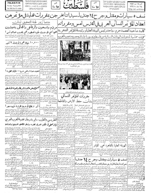 صحيفة فلسطين الصادرة بتاريخ: 17 تموز 1947