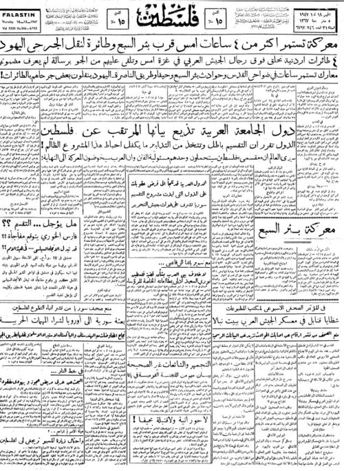صحيفة فلسطين الصادرة بتاريخ: 18 كانون الأول 1947