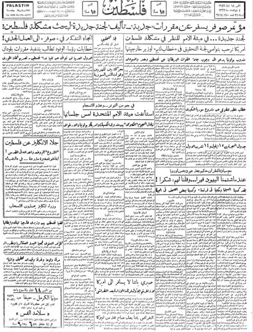 صحيفة فلسطين الصادرة بتاريخ: 18 أيلول 1947