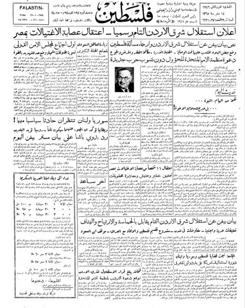 صحيفة فلسطين الصادرة بتاريخ: 18 كانون الثاني 1946