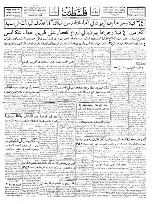 صحيفة فلسطين الصادرة بتاريخ: 18 آذار 1948