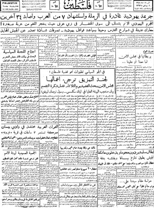 صحيفة فلسطين الصادرة بتاريخ: 19 شباط 1948