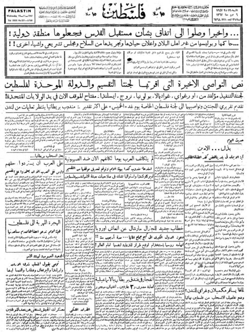 صحيفة فلسطين الصادرة بتاريخ: 19 تشرين الثاني 1947