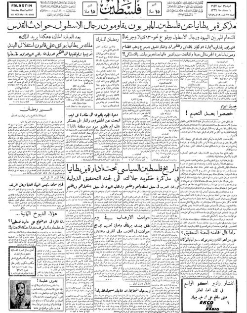 صحيفة فلسطين الصادرة بتاريخ: 19 تموز 1947