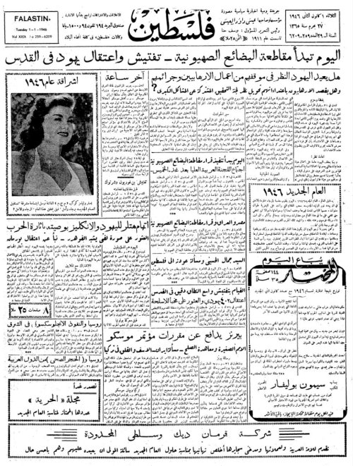 صحيفة فلسطين الصادرة بتاريخ: 1 كانون الثاني 1946