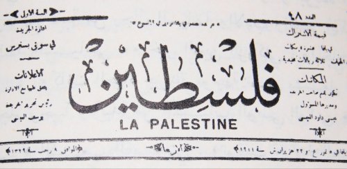 صحيفة فلسطين الصادرة بتاريخ: 1 شباط 1945