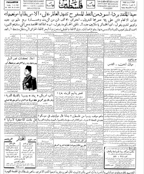 صحيفة فلسطين الصادرة بتاريخ: 1 نيسان 1947 | موسوعة القرى الفلسطينية