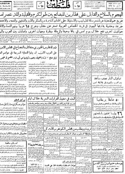 صحيفة فلسطين الصادرة بتاريخ: 20 كانون الأول 1947