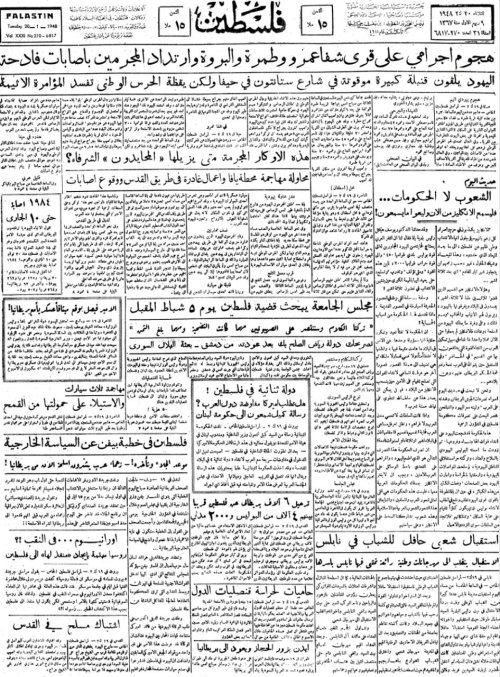 صحيفة فلسطين الصادرة بتاريخ: 20 كانون الثاني 1948