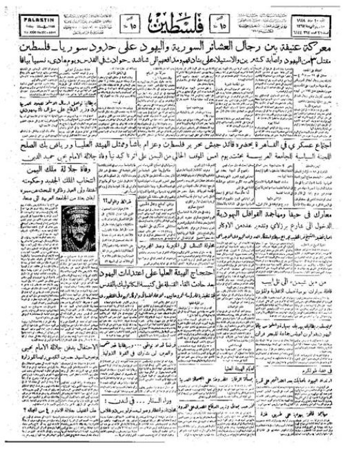 صحيفو فلسطين الصادرة بتاريخ: 20 شباط 1948