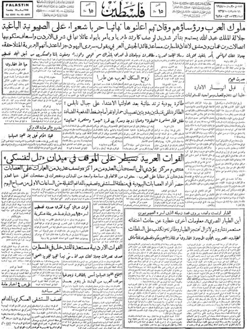 صحيفة فلسطين الصادرة بتاريخ: 20 نيسان 1948