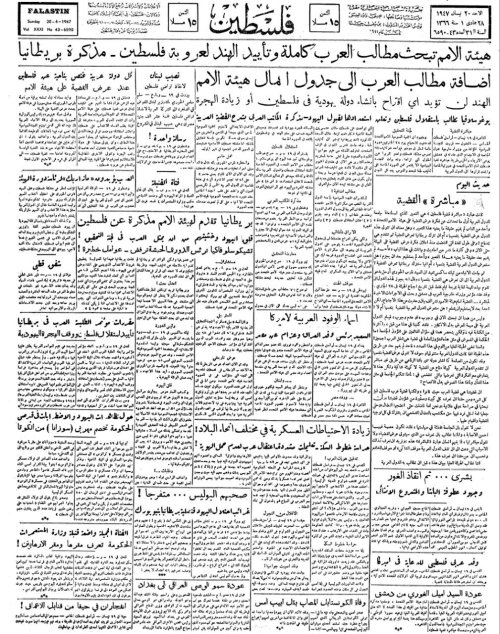 صحيفة فلسطين الصادرة بتاريخ: 20 نيسان 1947 | موسوعة القرى الفلسطينية