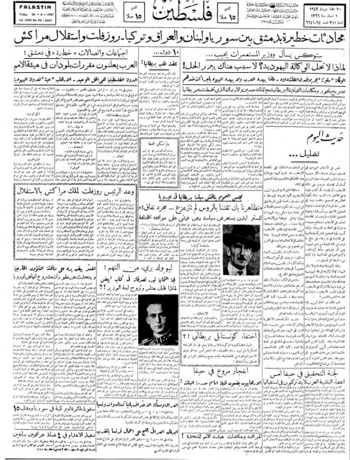 صحيفة فلسطين الصادرة بتاريخ: 20 حزيران 1947