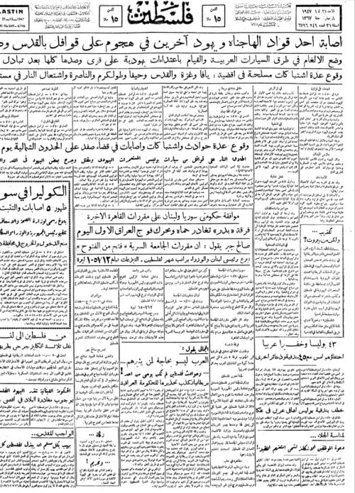 صحيفة فلسطين الصادرة بتاريخ: 21 كانون الأول 1947