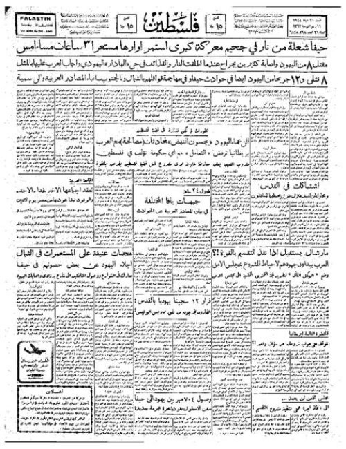 صحيفة فلسطين الصادرة بتاريخ: 21 شباط 1948