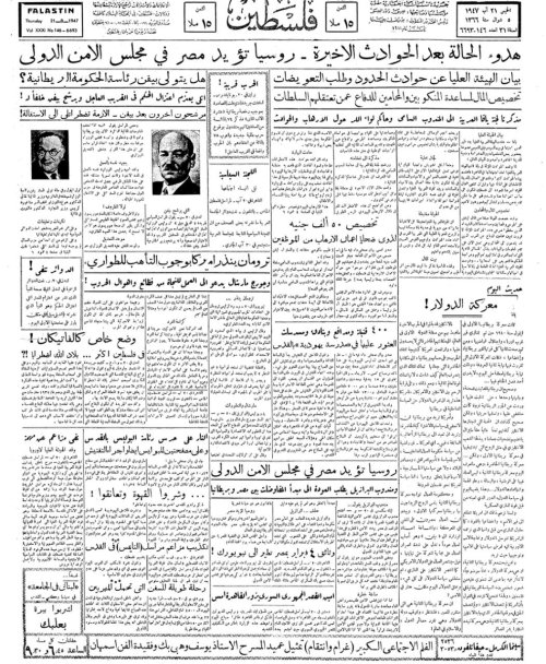 صحيفة فلسطين الصادة بتاريخ: 21 آب 1947