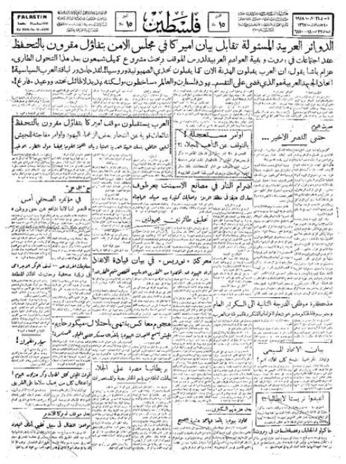 صحيفة فلسطين الصادرة بتاريخ: 21 آذار 1948