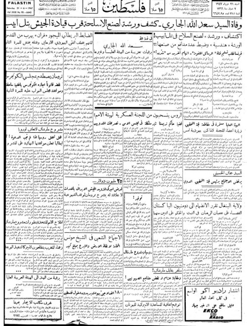 صحيفة فلسطين الصادرة بتاريخ: 21 حزيران 1947