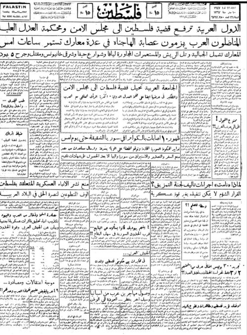 صحيفة فلسطين الصادرة بتاريخ: 22 كانون الأول 1947