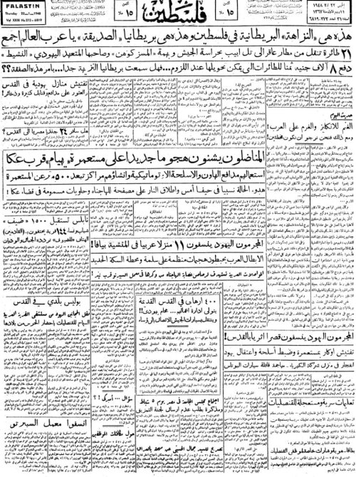صحيفة فلسطين الصادرة بتاريخ: 22 كانون الثاني 1948