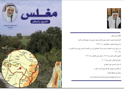 مغلس التاريخ والسكان | موسوعة القرى الفلسطينية
