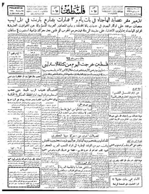 صحيفة فلسطين الصادرة بتاريخ: 22 شباط 1948
