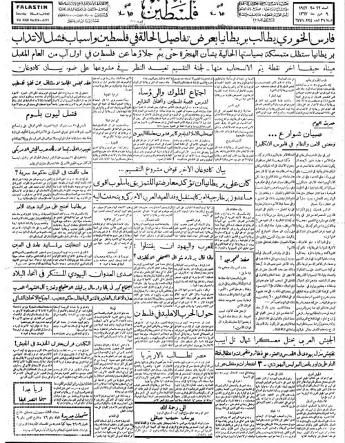 صحيفة فلسطين الصادرة بتاريخ: 22 تشرين الثاني 1947 | موسوعة القرى الفلسطينية