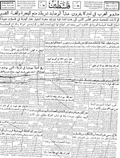 صحيفة فلسطين الصادرة بتاريخ: 22 نيسان 1948