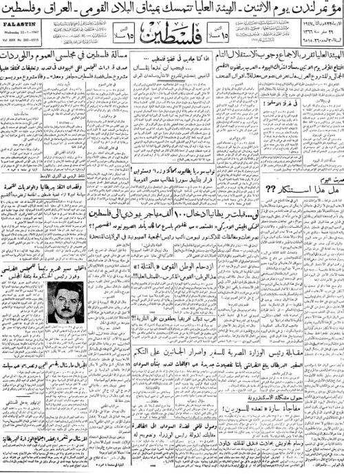 صحيفة فلسطين الصادرة بتاريخ: 22 كانون الثاني 1947