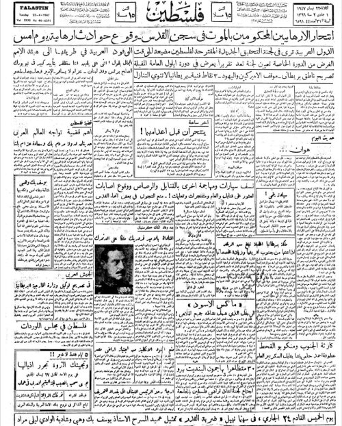 صحيفة فلسطين الصادرة بتاريخ: 22 نيسان 1947