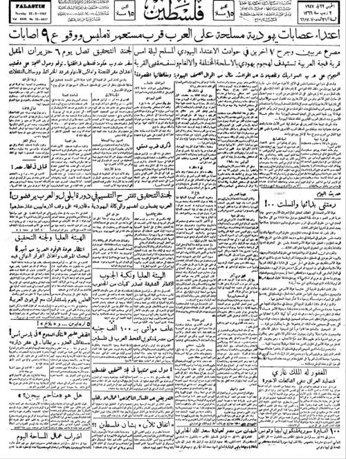 صحيفة فلسطين الصادرة بتاريخ: 22 أيار 1947