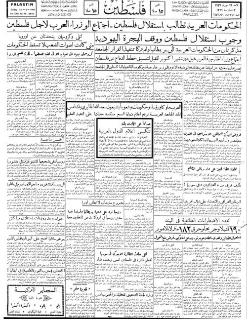 صحيفة فلسطين الصادرة بتاريخ: 22 حزيران 1947 | موسوعة القرى الفلسطينية