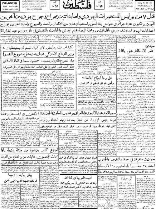 صحيفة فلسطين الصادرة بتاريخ: 23 كانون الثاني 1948